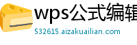 wps公式编辑器工具栏分开了怎么还原不了文件夹